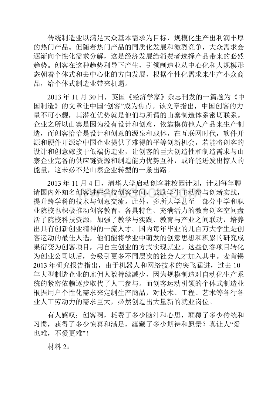 425公务员19省联考《申论》真题安徽A卷.docx_第2页