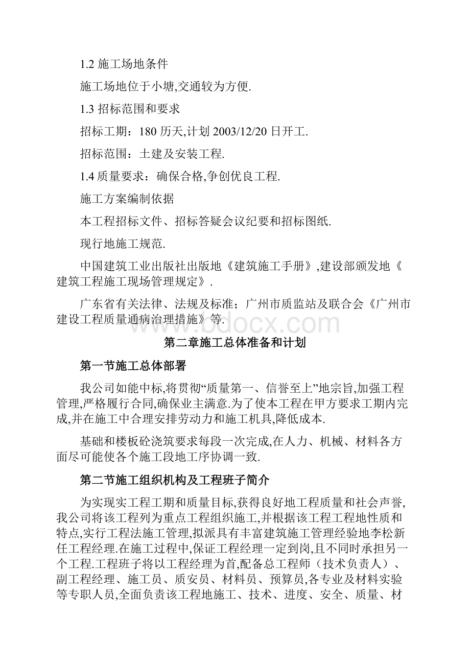 单项工程办公楼施工组织方案设计书.docx_第2页