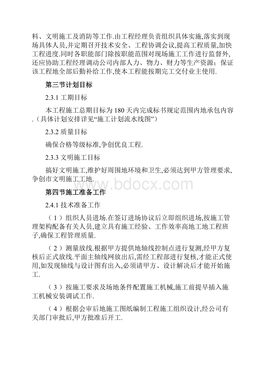 单项工程办公楼施工组织方案设计书.docx_第3页