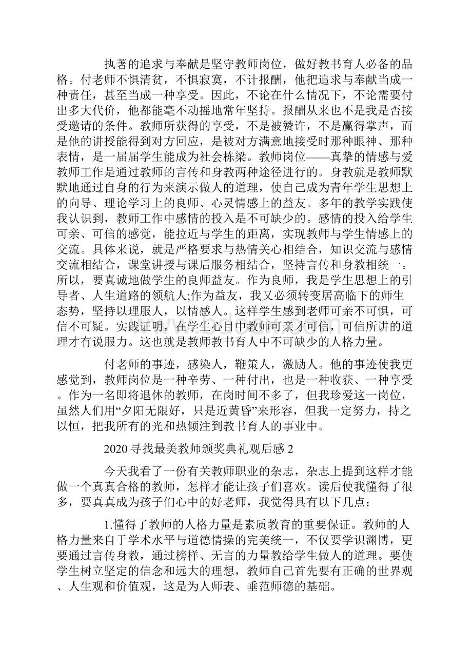 寻找最美教师颁奖事迹观后感800字精选.docx_第2页