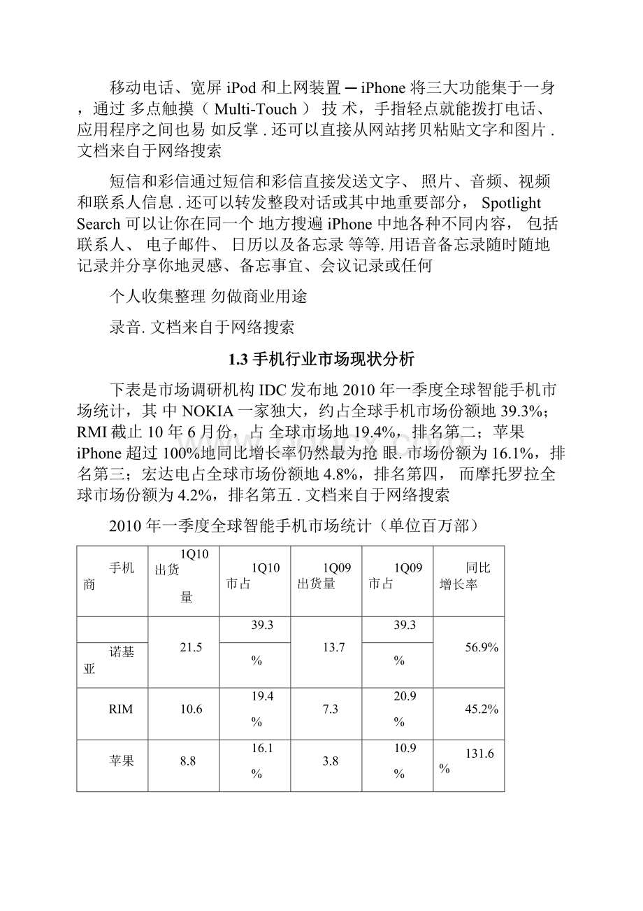 正文iPhone手机的营销渠道分析.docx_第3页