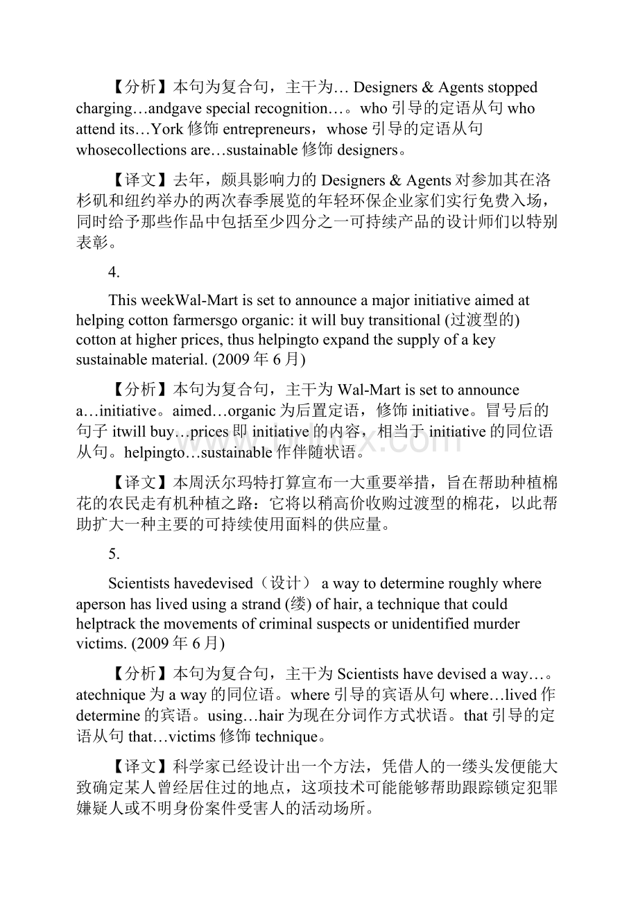 四级长句分析.docx_第2页