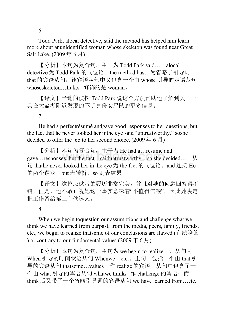 四级长句分析.docx_第3页