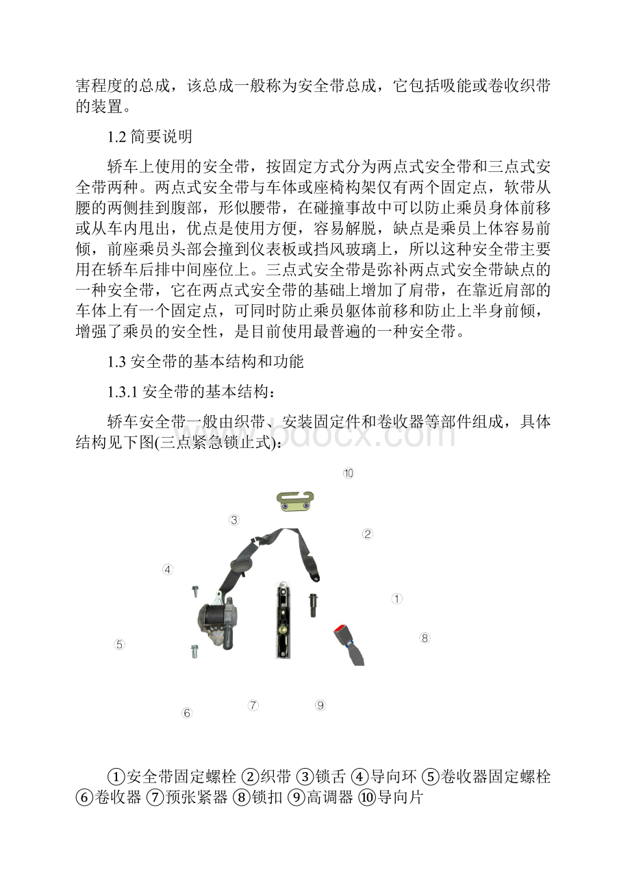 安全带设计指南.docx_第2页