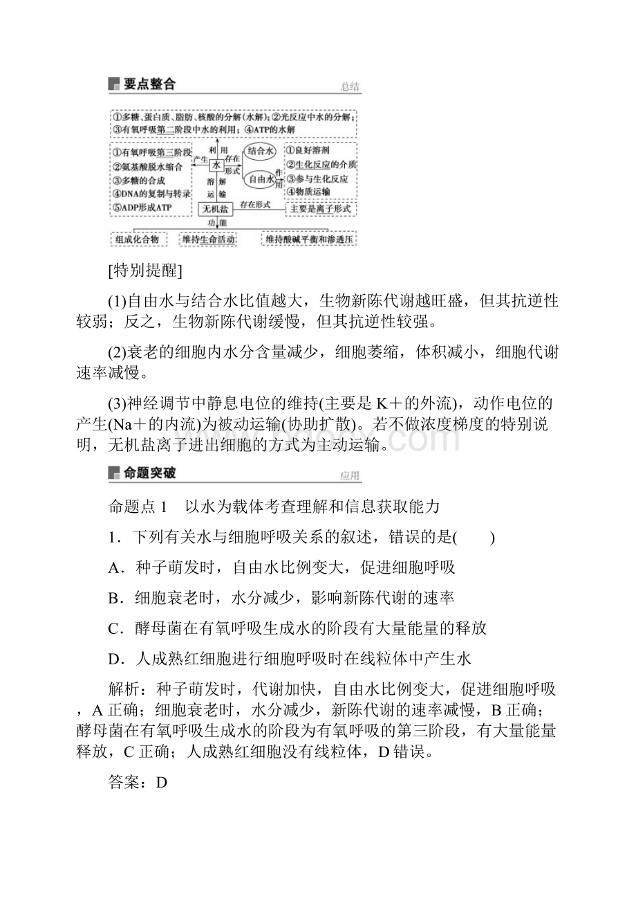 届高考生物二轮复习专题一细胞的分子组成学案.docx_第3页