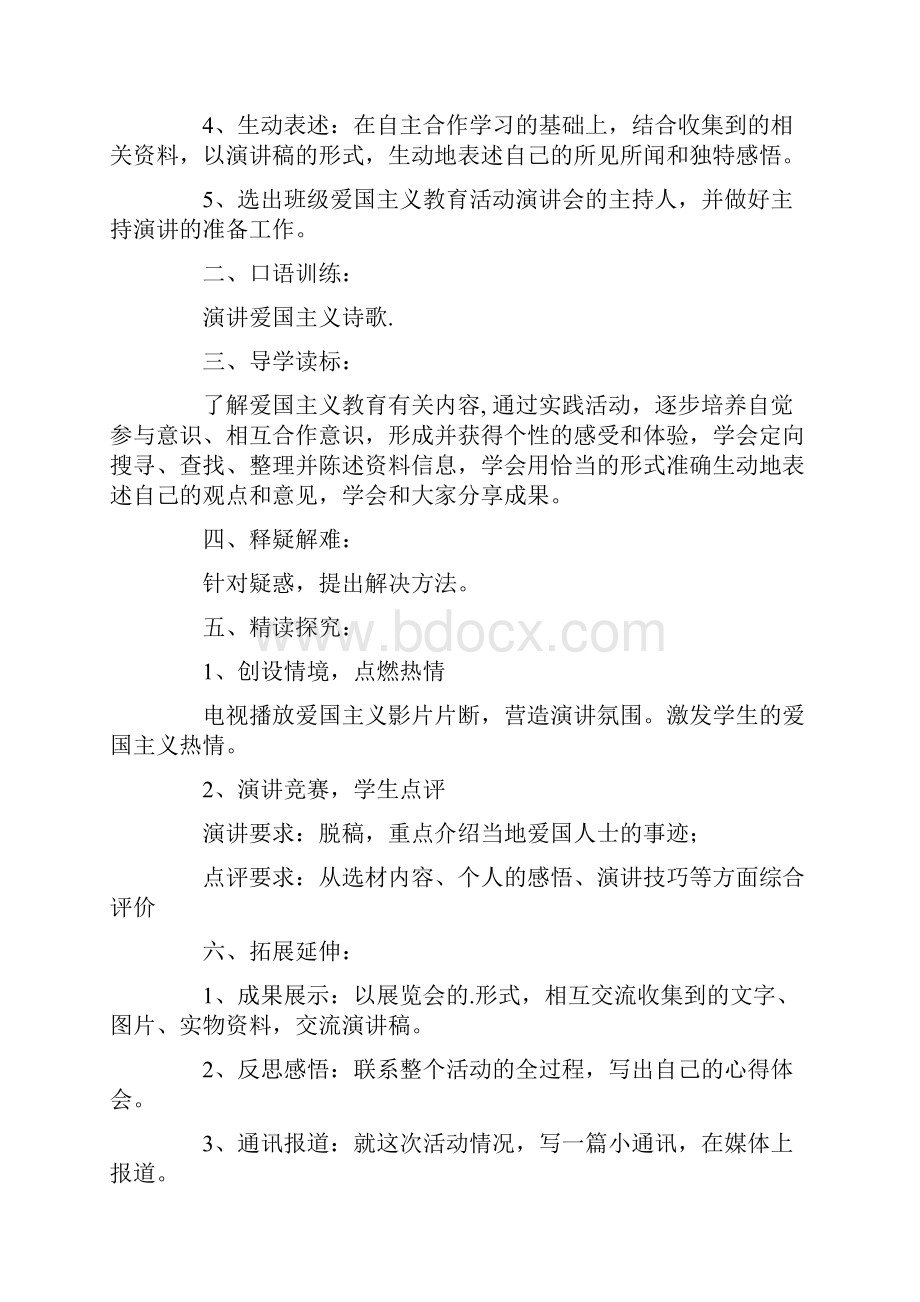 的爱国主义教育教案.docx_第2页