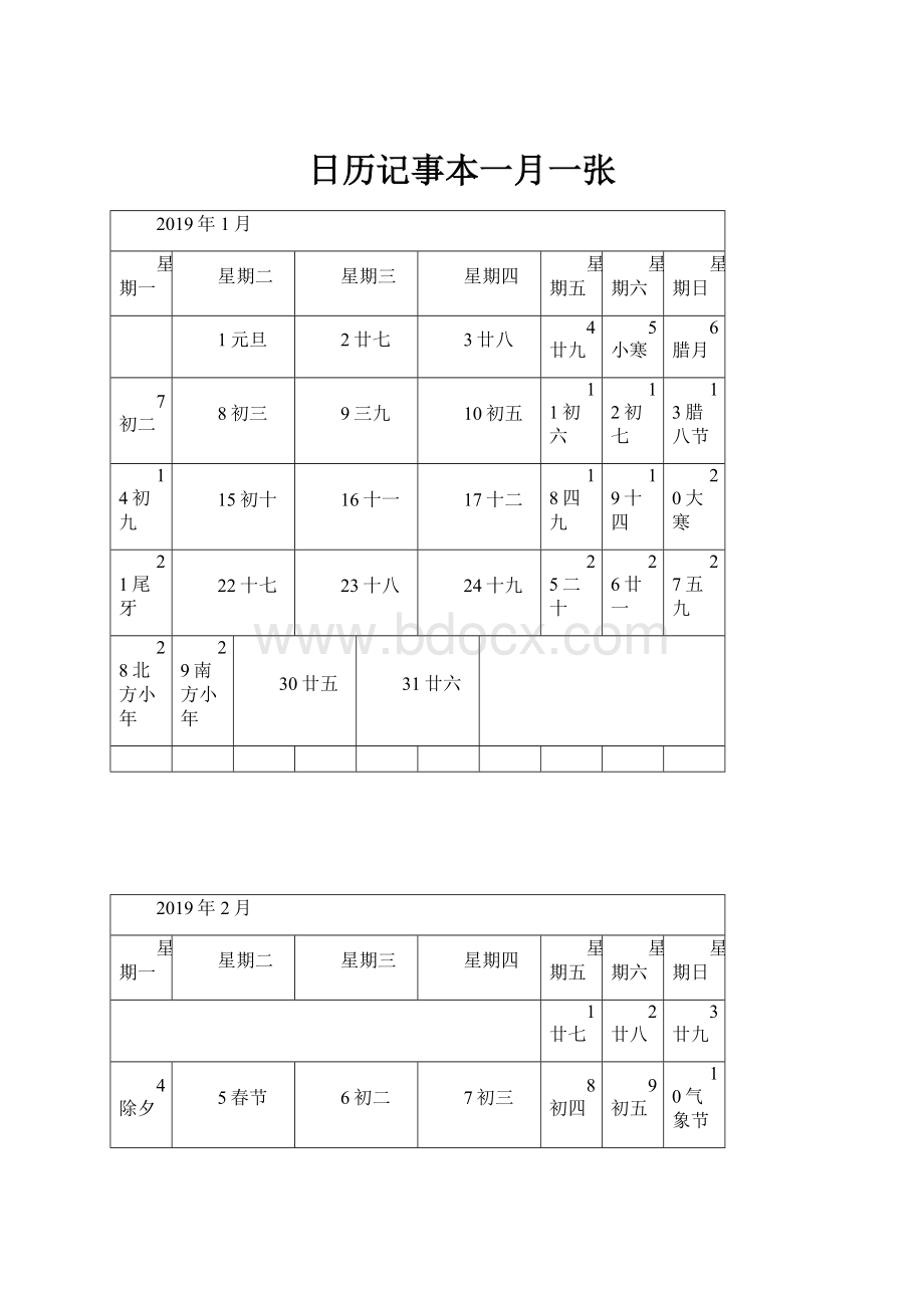 日历记事本一月一张.docx_第1页