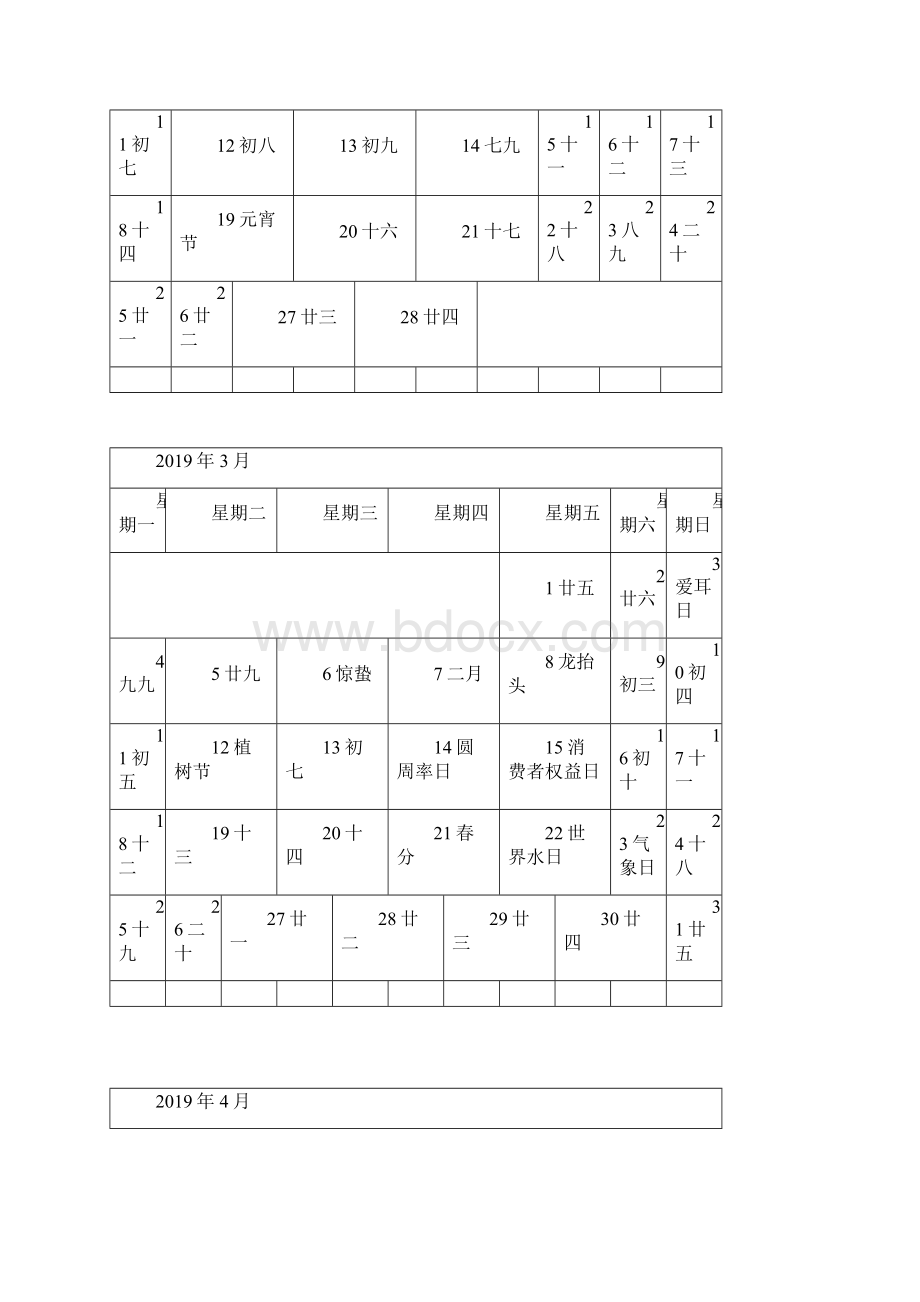 日历记事本一月一张.docx_第2页