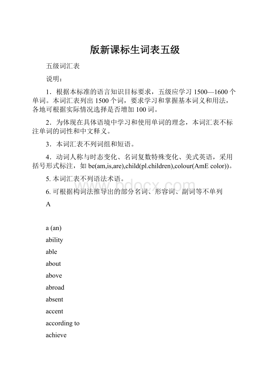 版新课标生词表五级.docx