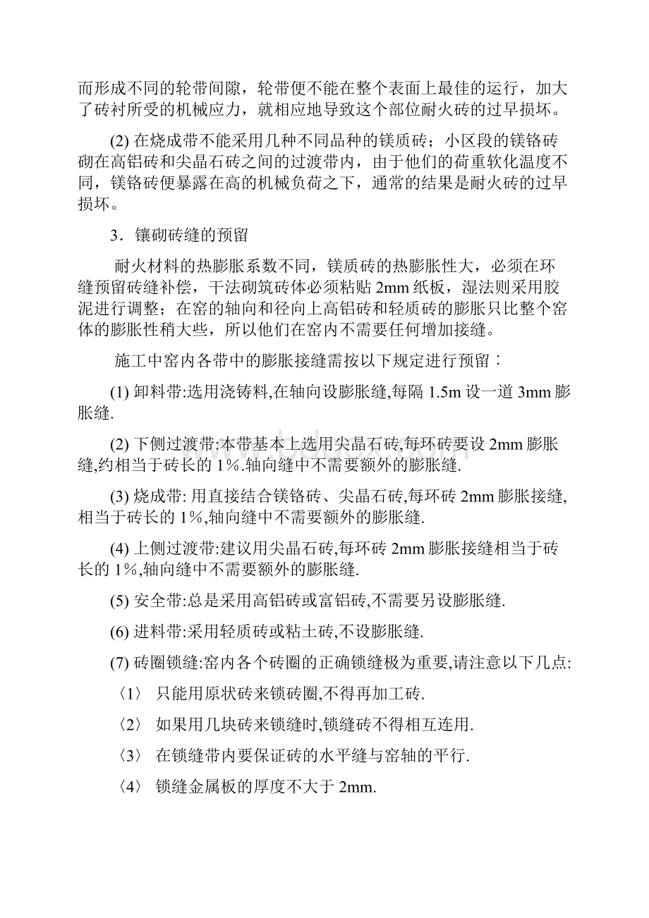 回转窑耐火材料的选用及施工注意事项.docx_第2页