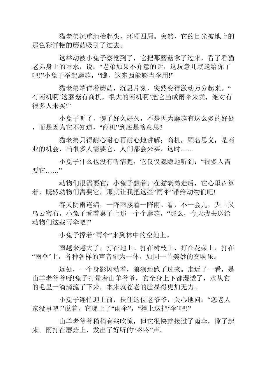 睡前暖心长篇故事大全文字版.docx_第2页