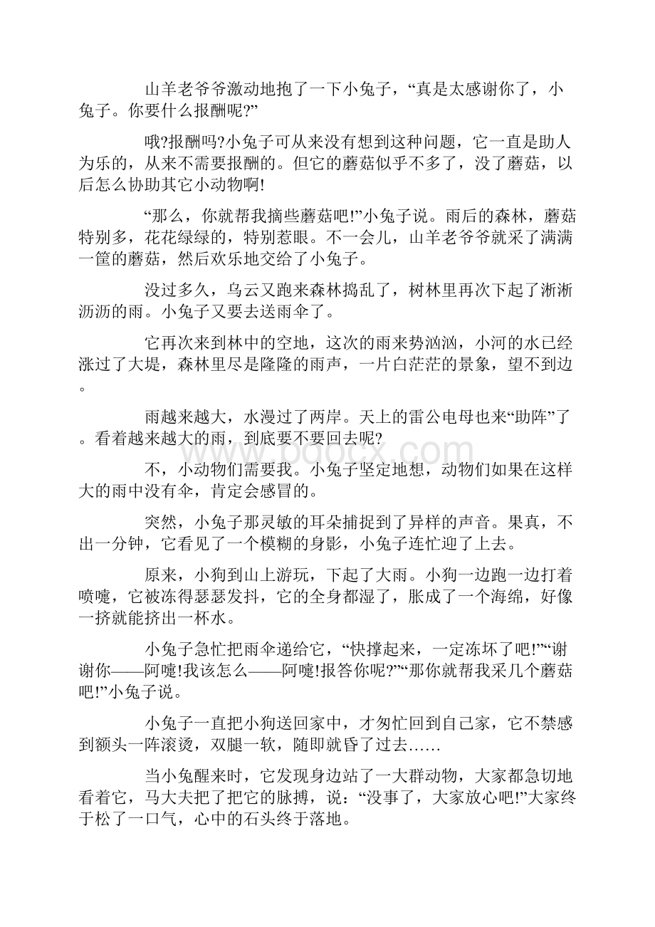 睡前暖心长篇故事大全文字版.docx_第3页