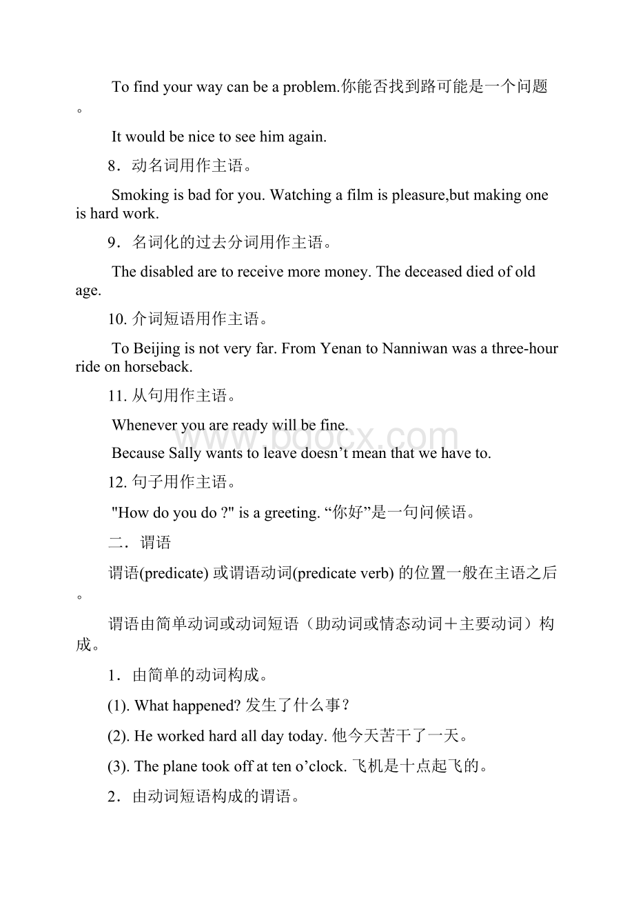 英语句子成分主语谓语宾语表格模板语定语状语补语同位语讲解.docx_第2页