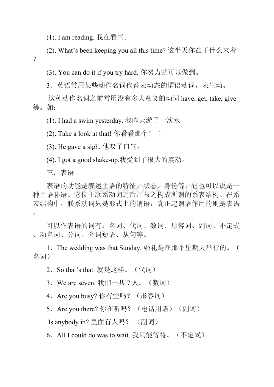 英语句子成分主语谓语宾语表格模板语定语状语补语同位语讲解.docx_第3页