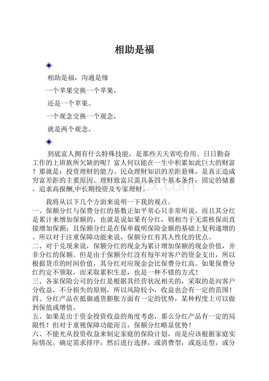 相助是福.docx