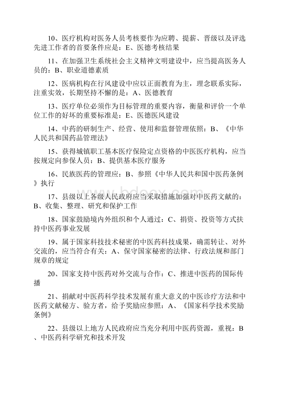 人文医学模拟题库二.docx_第2页