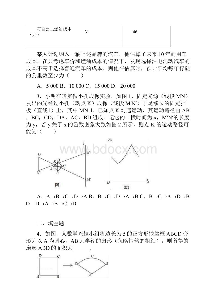 江西省招生考试数学信息训练卷及答案解析.docx_第2页