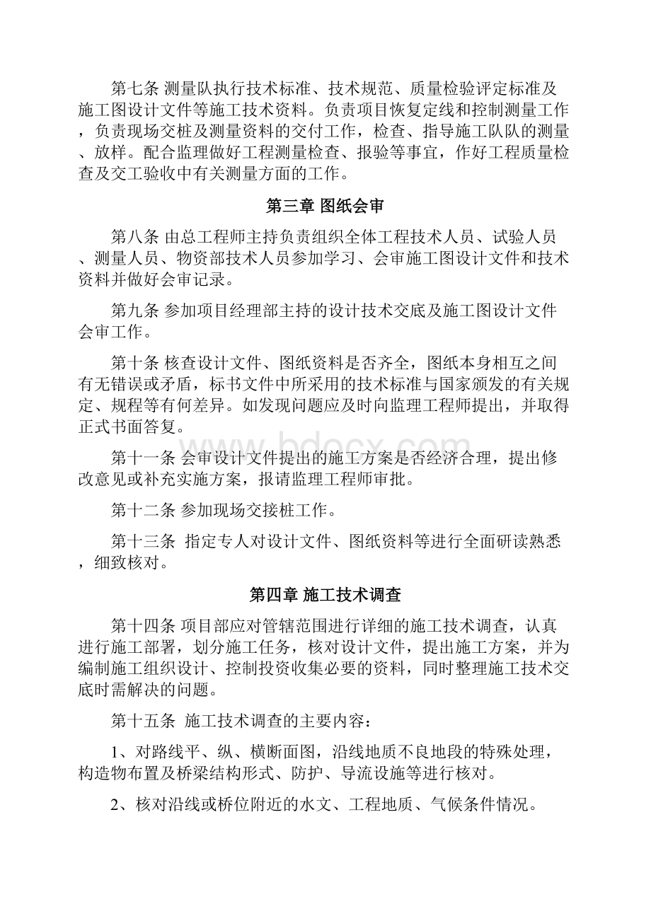 公路工程技术管理制度.docx_第2页