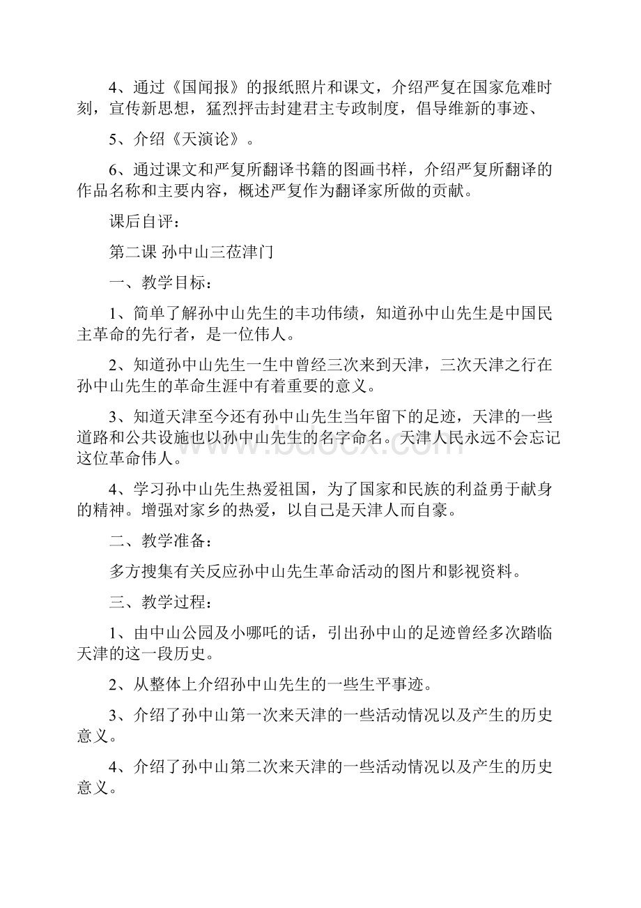 五年级天津与世界上册教案.docx_第2页