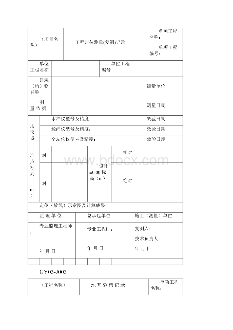 GY03J建筑工程用表格式.docx_第2页