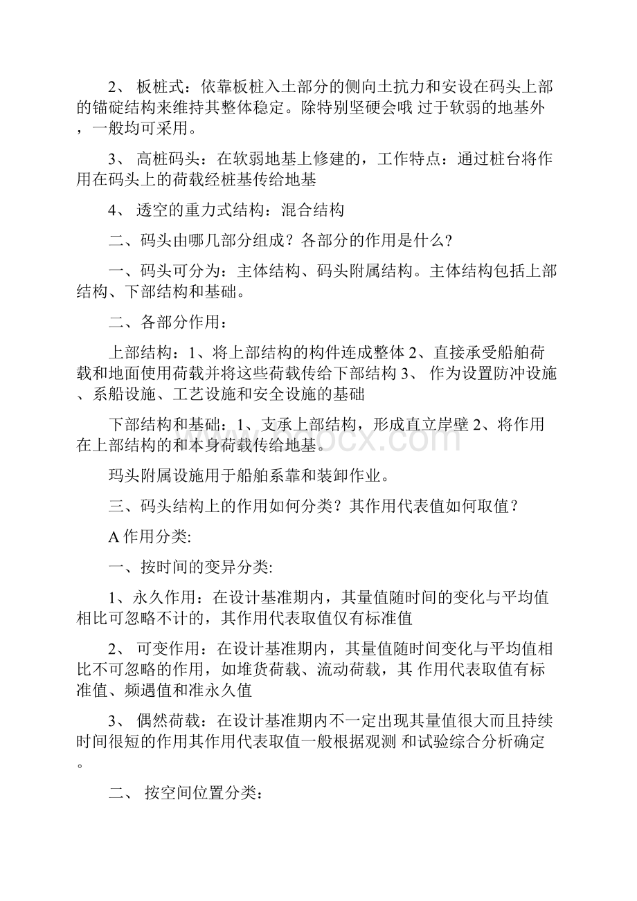 《港口水工建筑物》课后思考题习题答案doc.docx_第2页