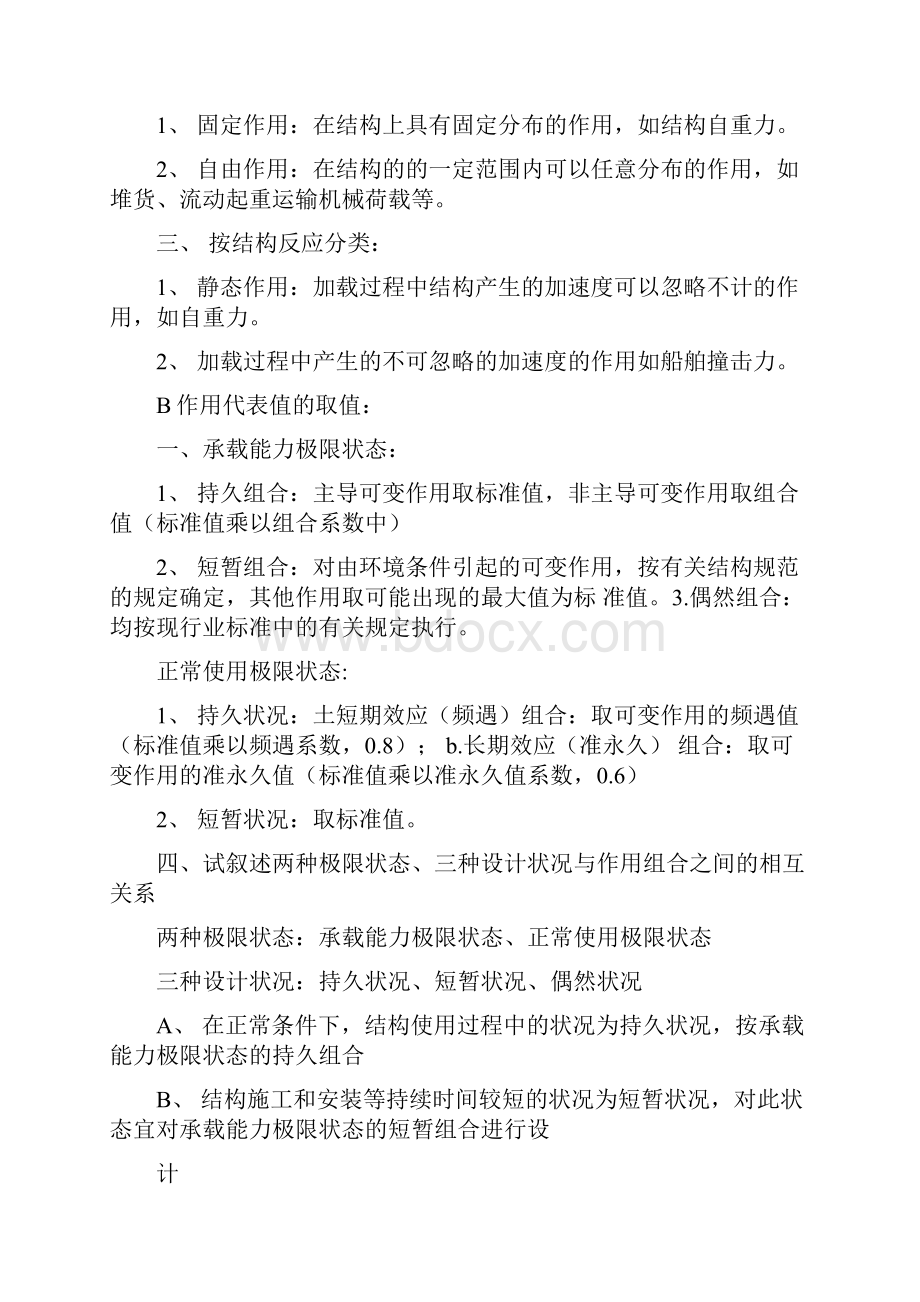 《港口水工建筑物》课后思考题习题答案doc.docx_第3页