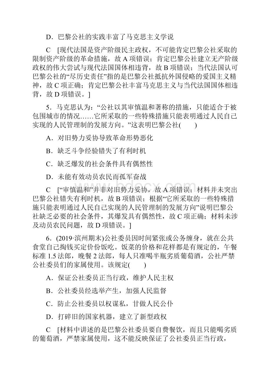 课后限时集训23 科学社会主义理论和近代民主政治的扩展.docx_第3页