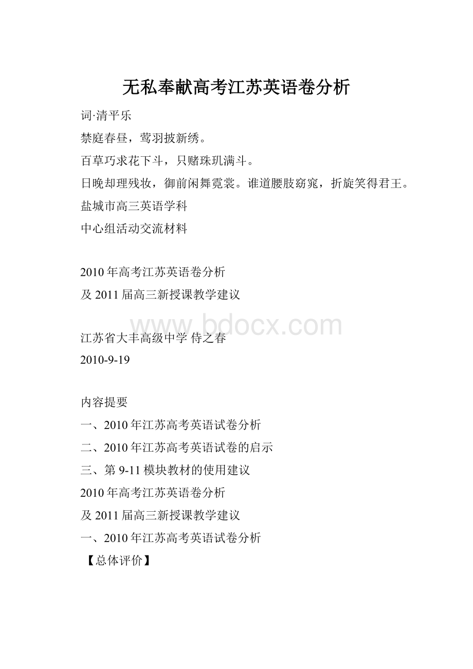 无私奉献高考江苏英语卷分析.docx