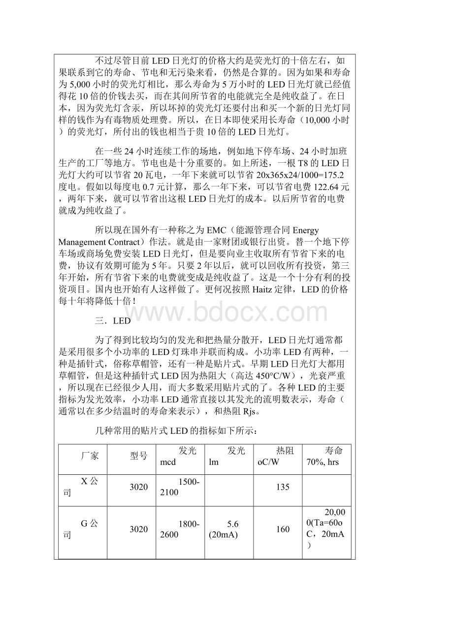 LED日光灯之性能电源结构和寿命.docx_第3页