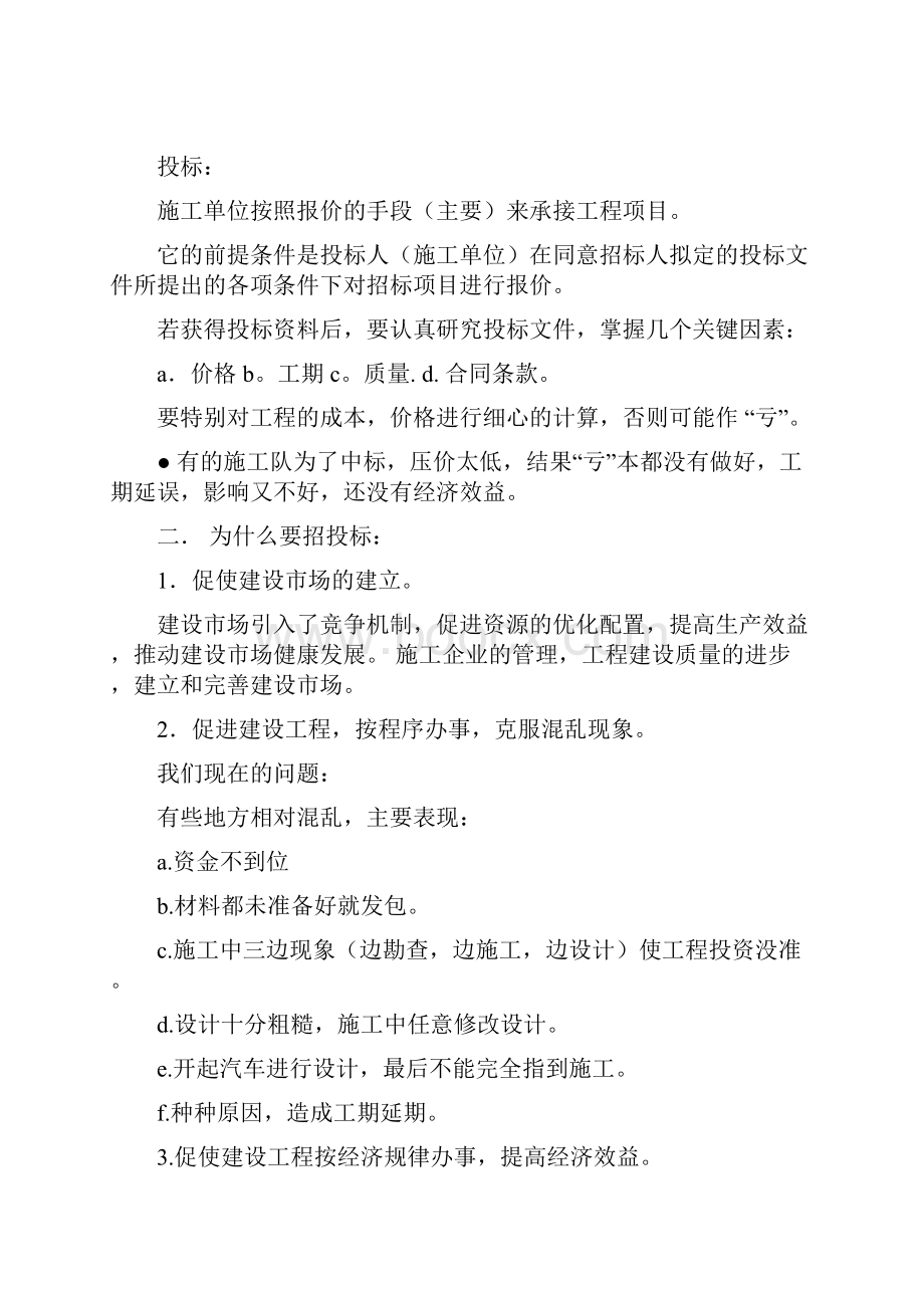 通信工程建设施工管理.docx_第3页