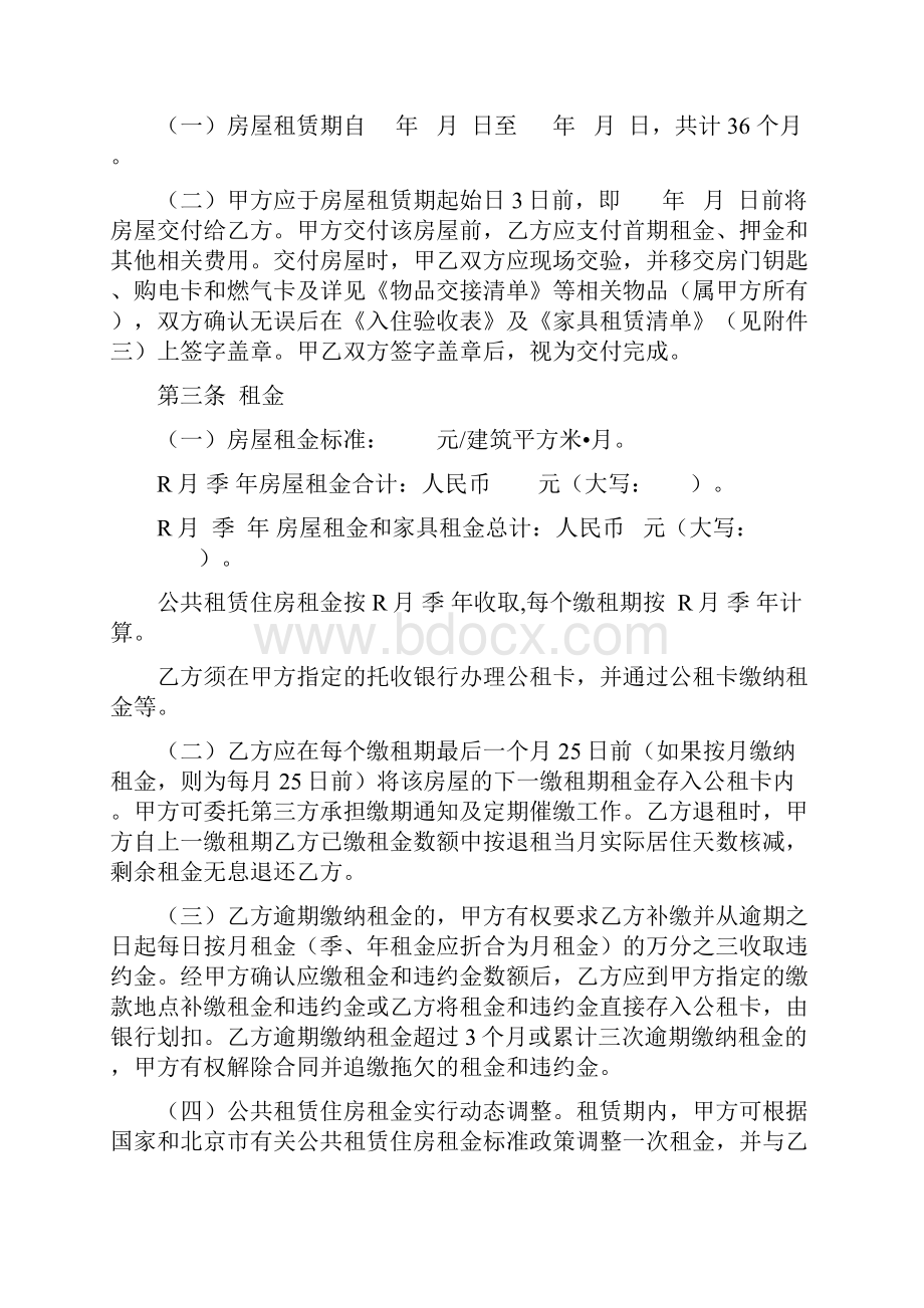 公租房租赁合同.docx_第2页