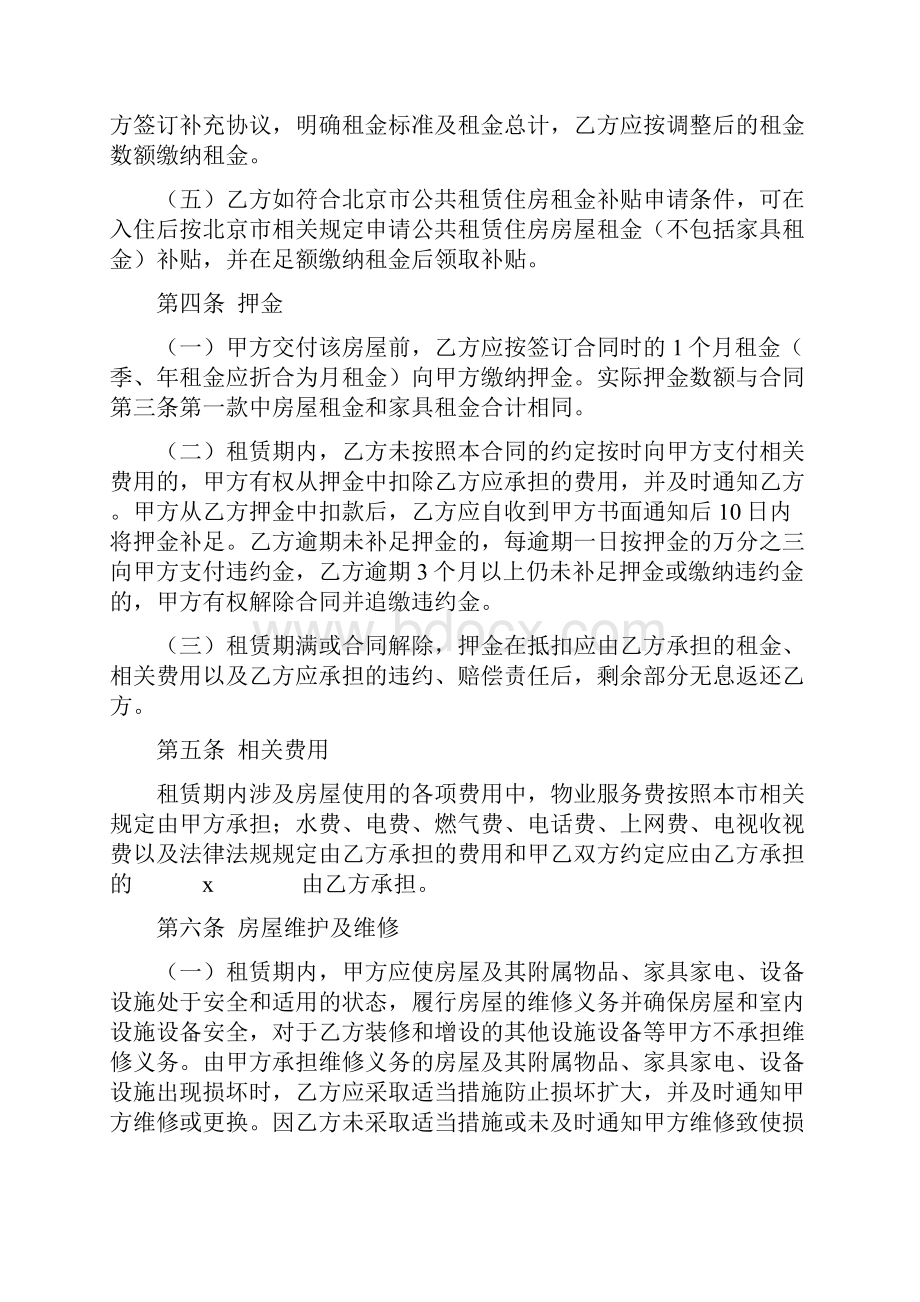 公租房租赁合同.docx_第3页