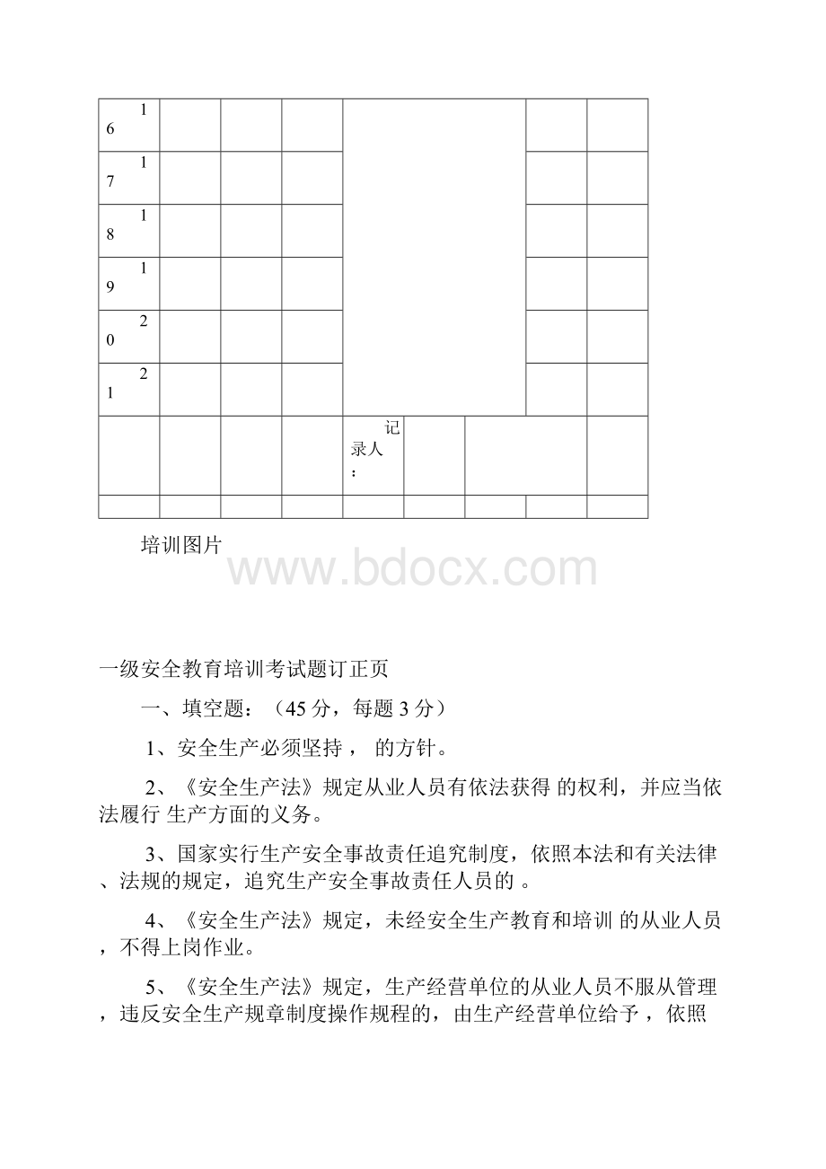 6LYSAZ21003连云港制梁场临建施工人员三级安全教育培训.docx_第2页