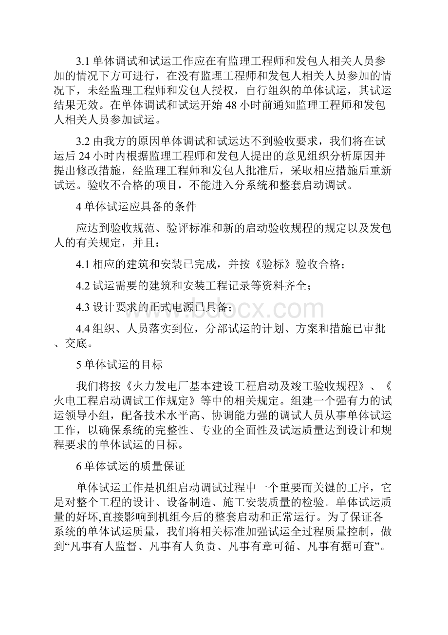 发电厂项目单体调试措施空气预热器体试运磨煤机单体试运风机单体试运方案.docx_第2页