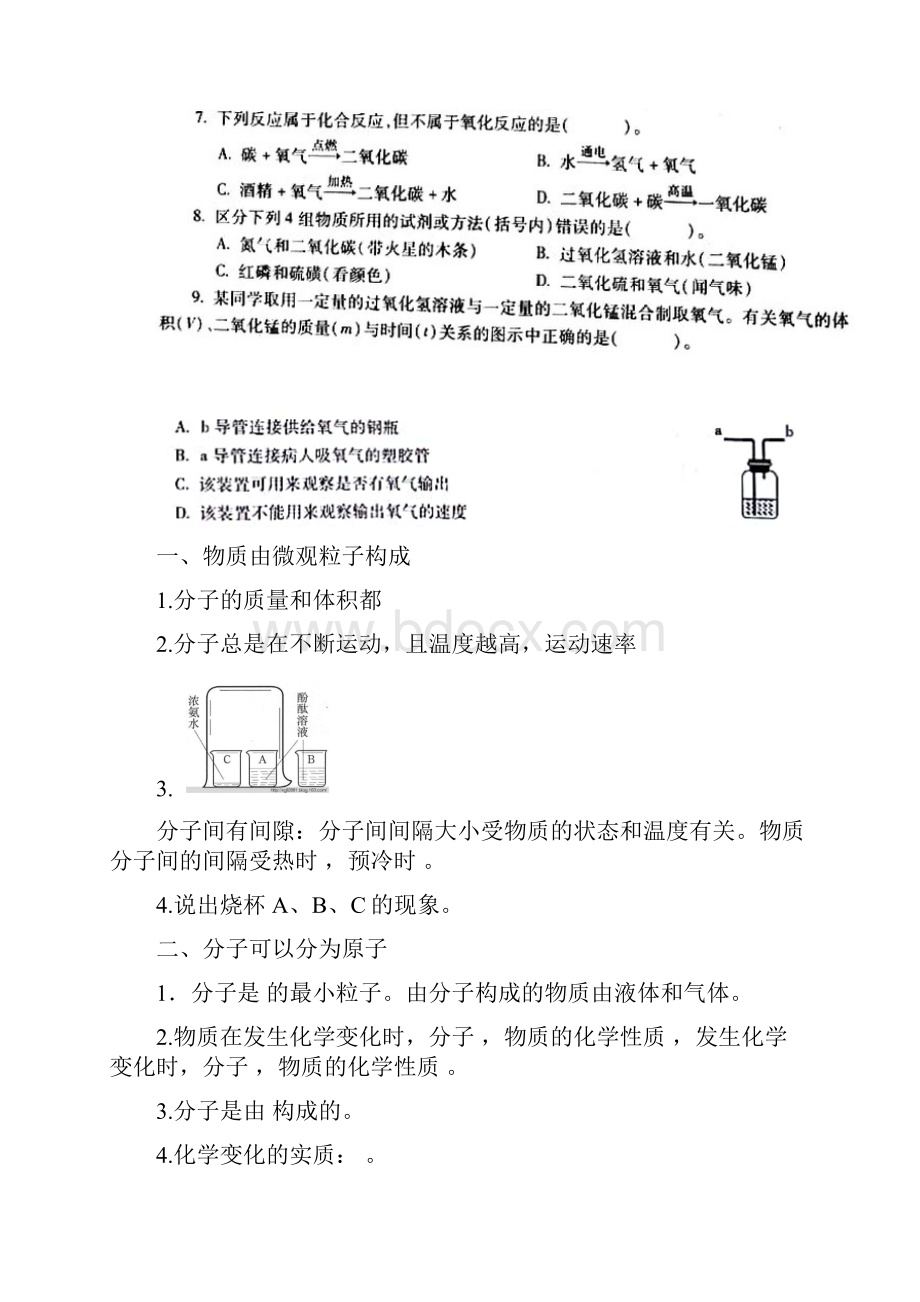 物质构成的奥秘知识点及练习.docx_第2页