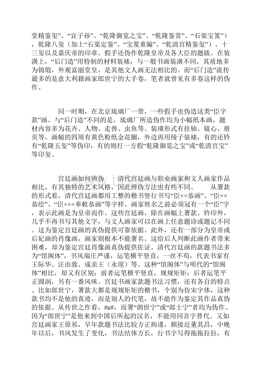 书画收藏清代宫廷画真伪辨析.docx_第2页