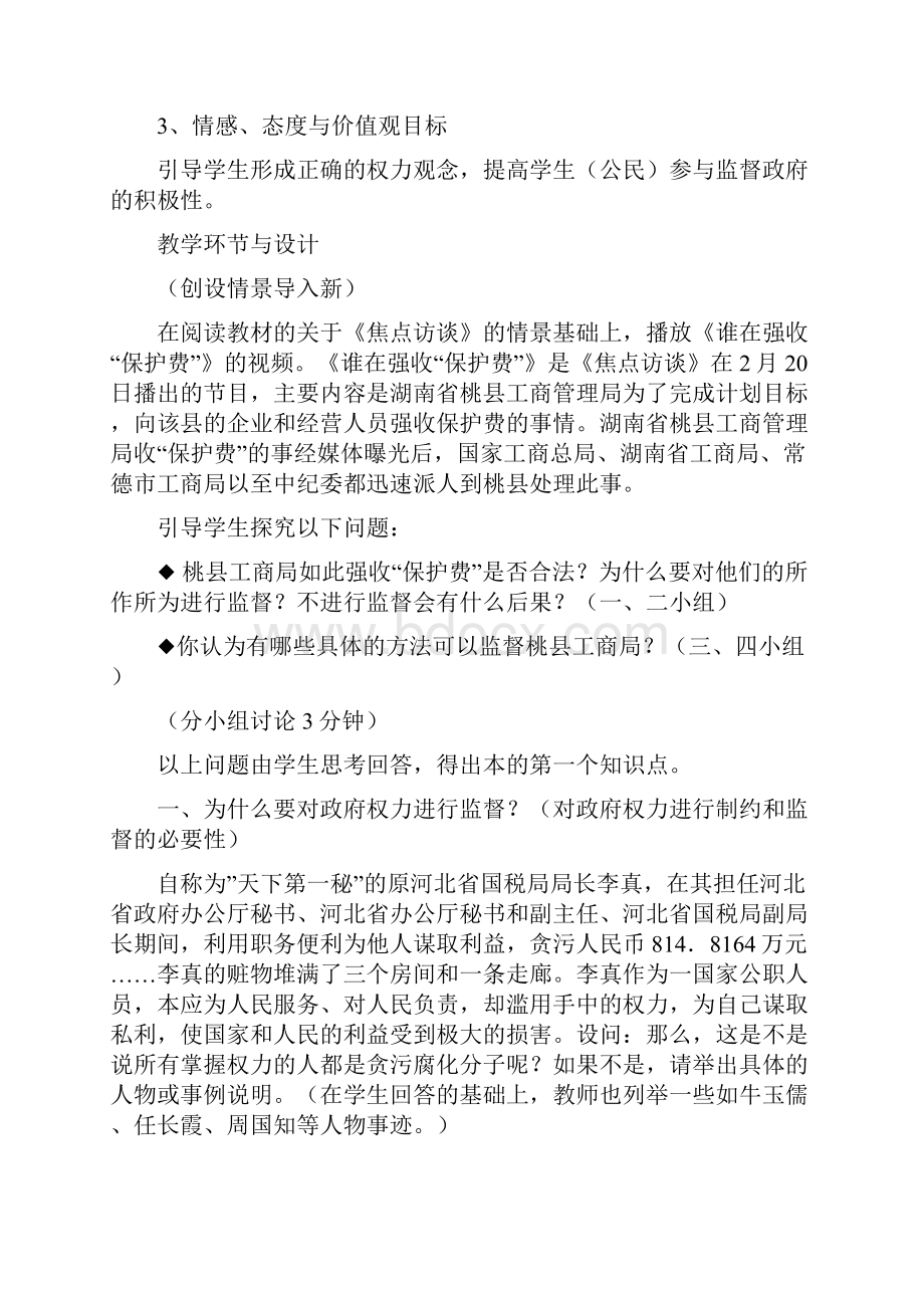 《权力的行使需要监督》教学设计与反思.docx_第2页