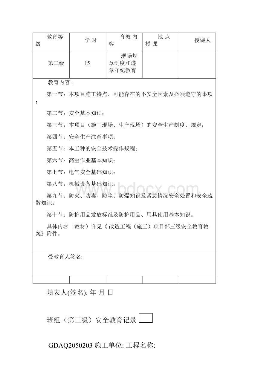 三级安全教育记录表.docx_第2页