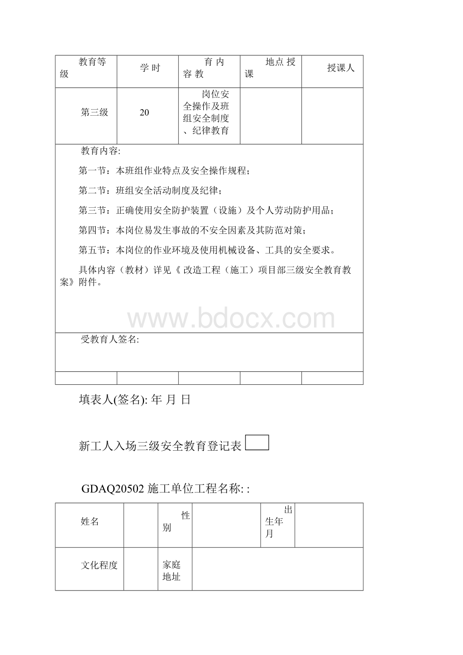 三级安全教育记录表.docx_第3页