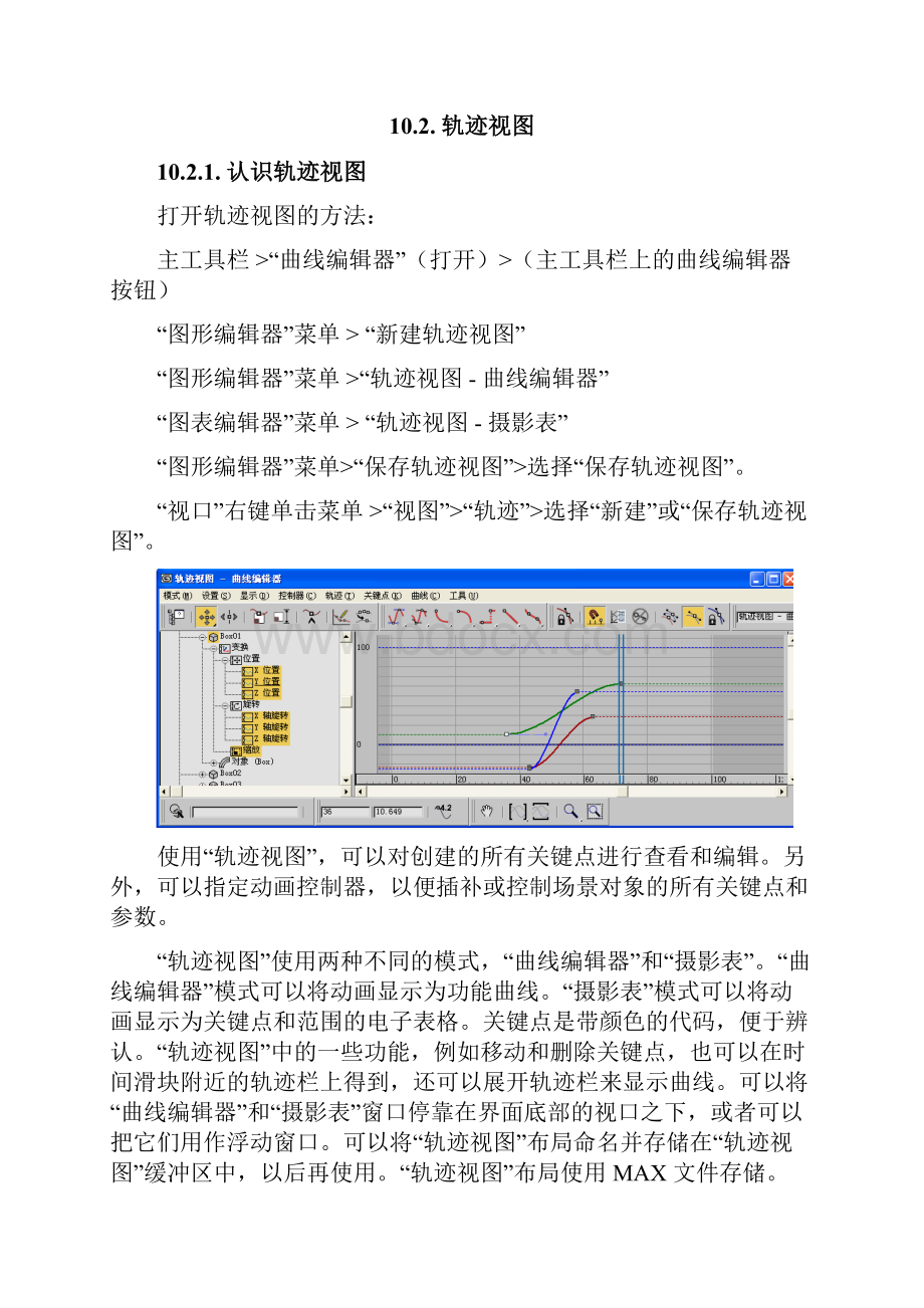 3dmax动画基础.docx_第3页