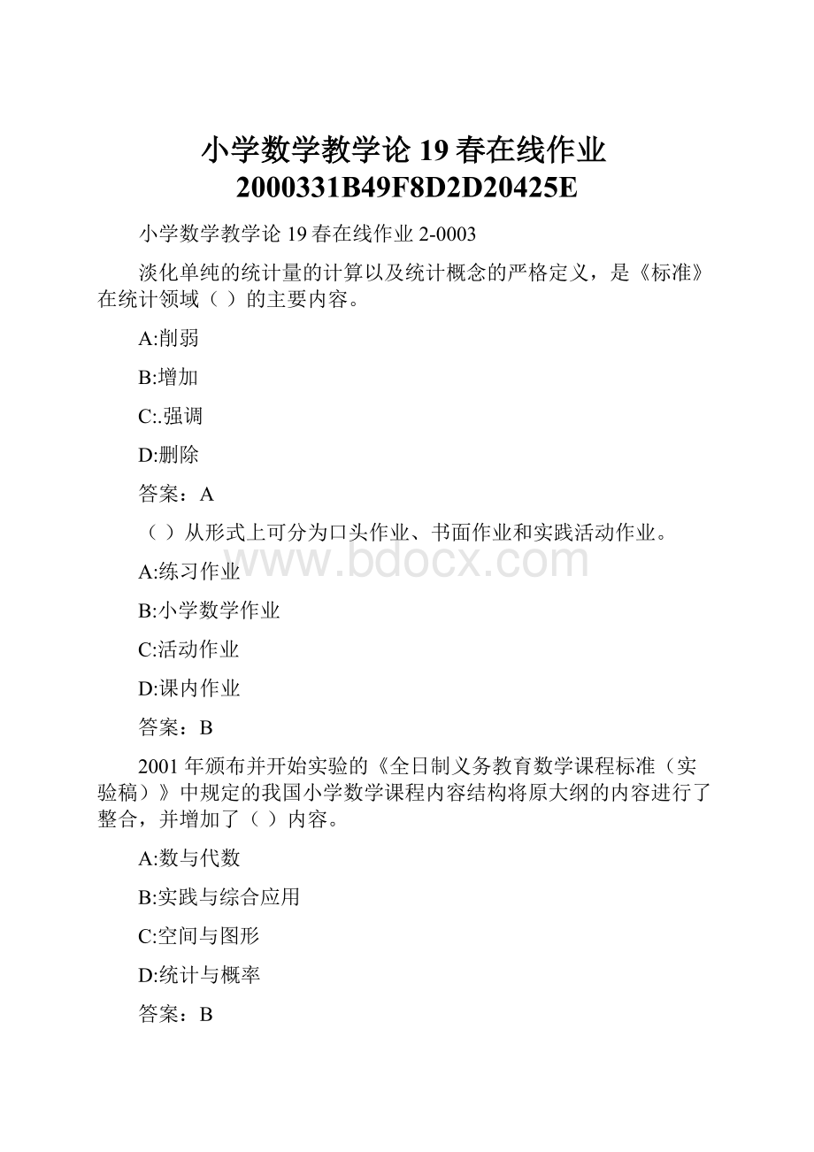 小学数学教学论19春在线作业2000331B49F8D2D20425E.docx