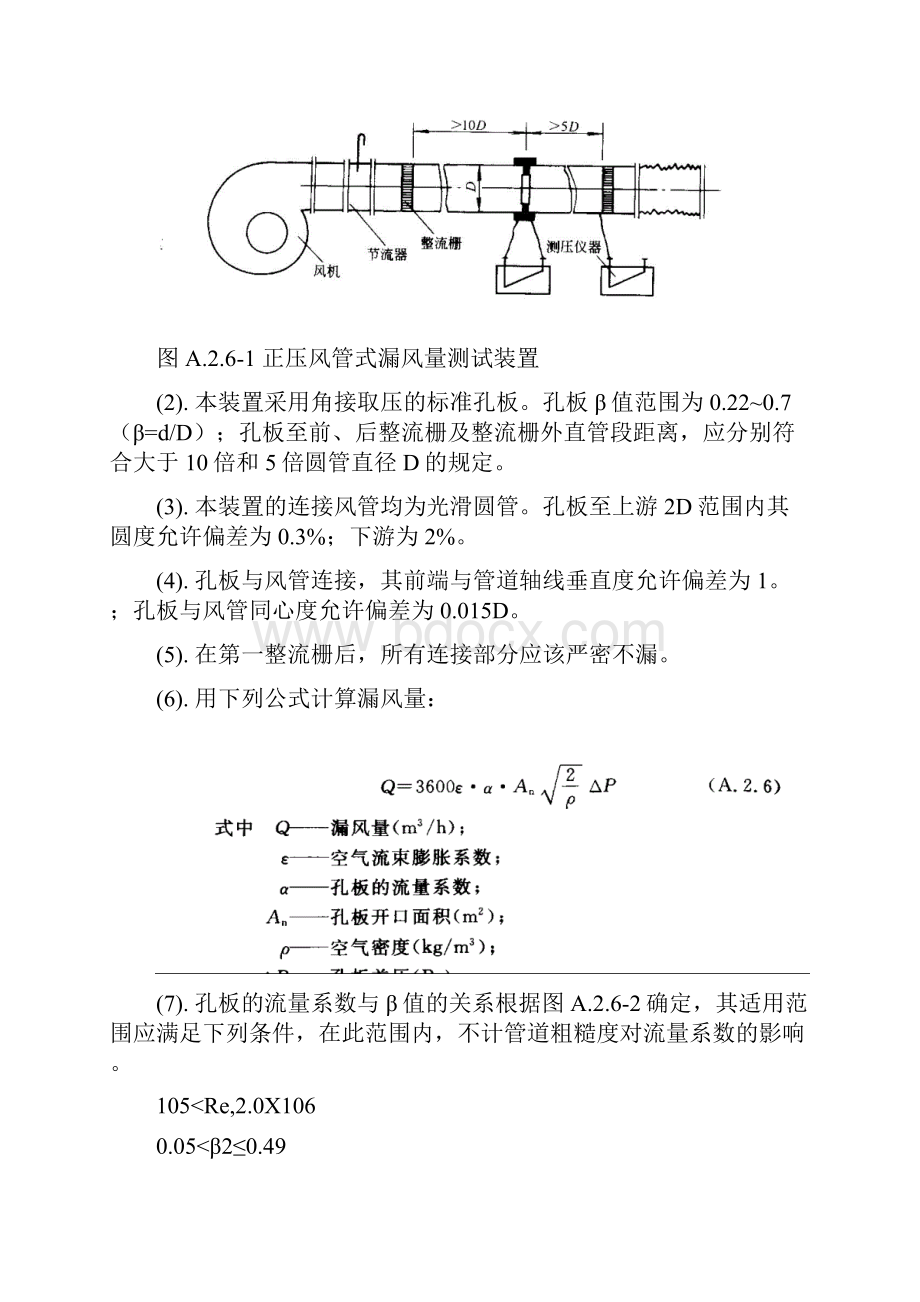 通风系统漏光法检测与漏风量测试方案汇编.docx_第3页