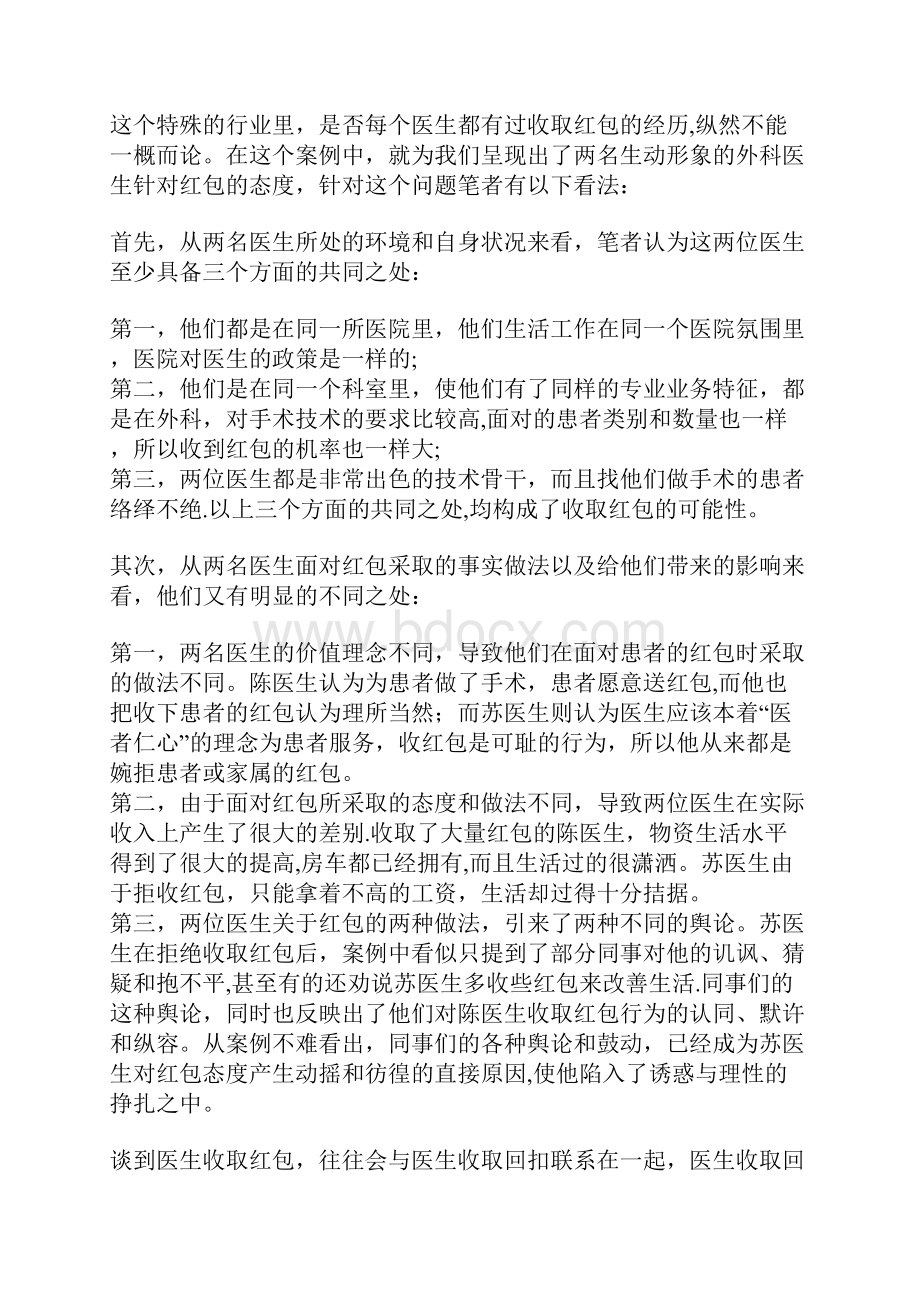 医院内部管理5个案例分析.docx_第2页