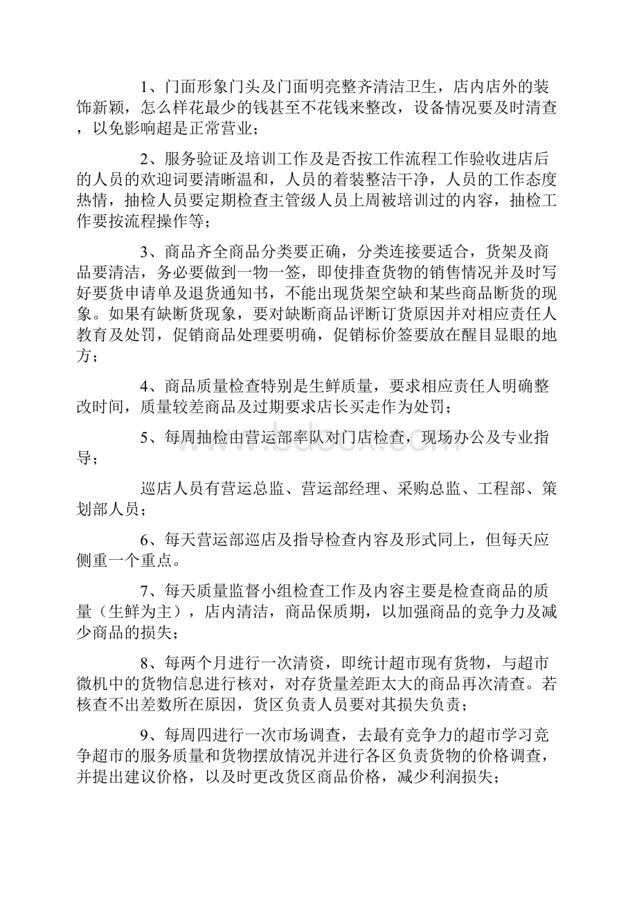 实用大学生实习报告范本锦集.docx_第2页