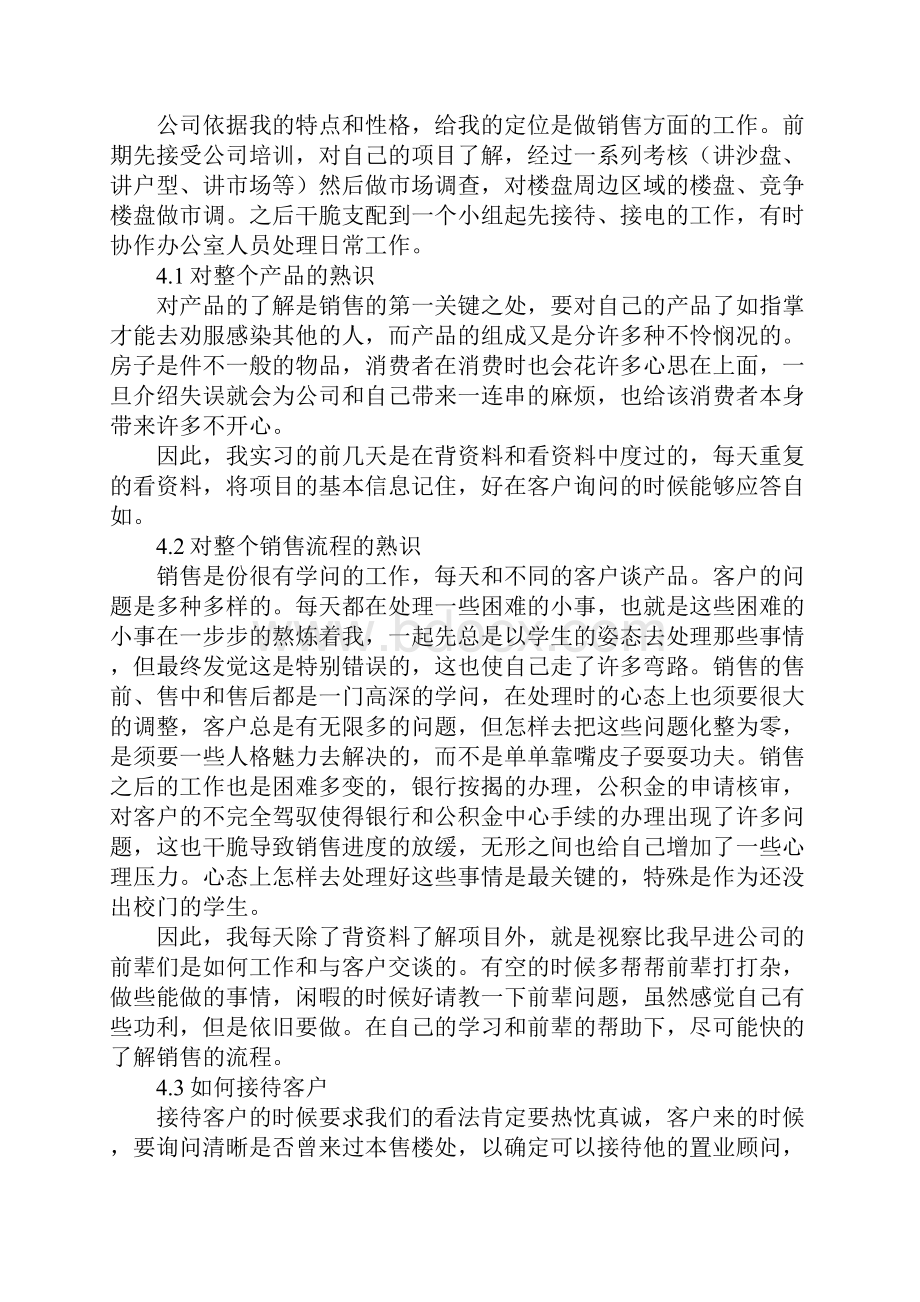 房地产销售实习报告10篇.docx_第2页