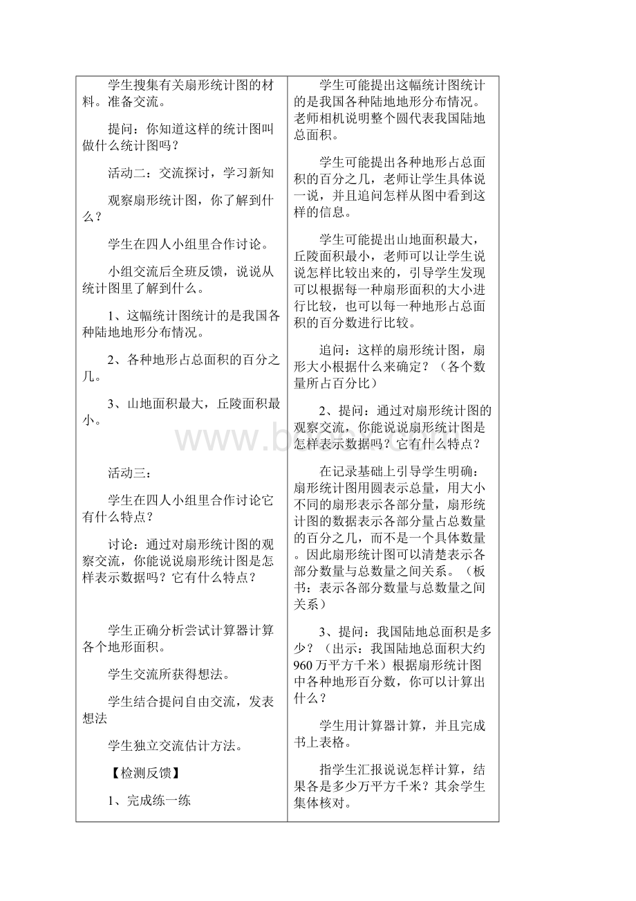 苏教版六年级数学下册一二单元教案.docx_第2页