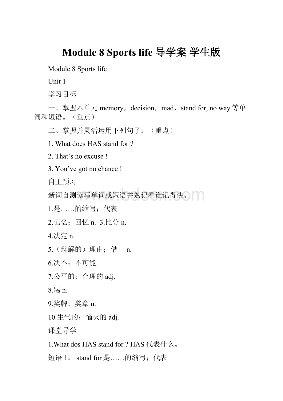 Module 8 Sports life 导学案 学生版.docx