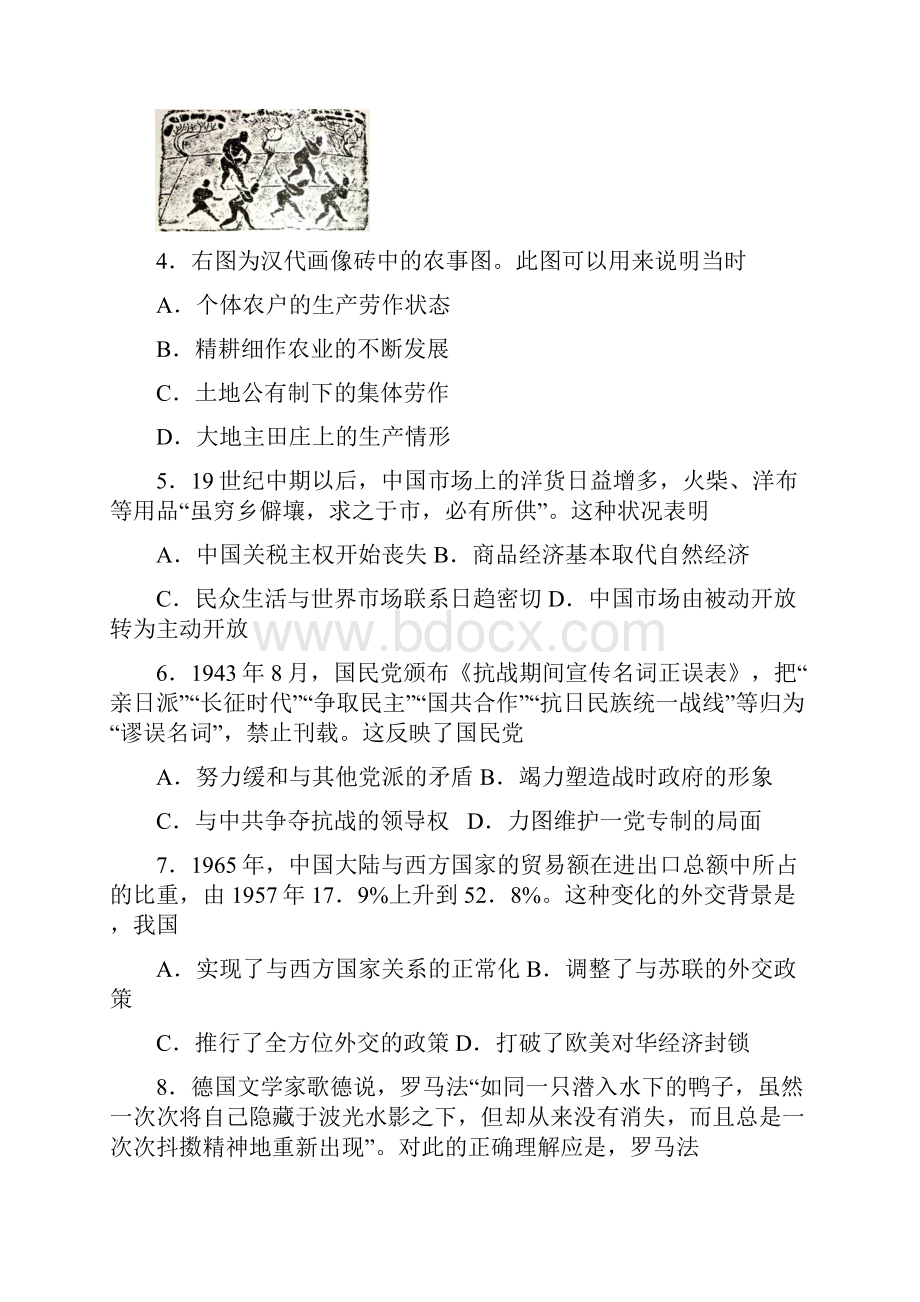 高三一轮复习9科测试题历史试题有答题纸高质量.docx_第2页