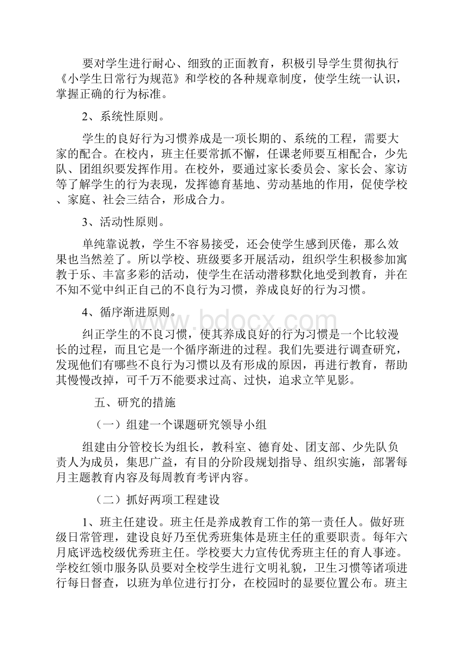 《小学生良好行为习惯养成的研究》结题报告.docx_第2页