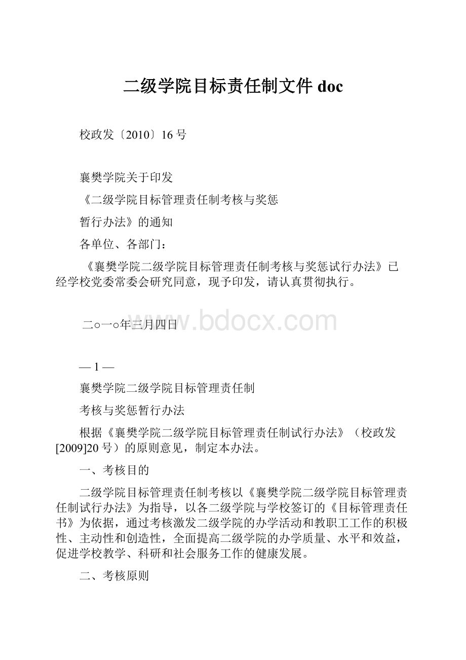 二级学院目标责任制文件doc.docx